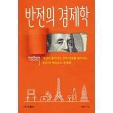 경제학콘서트