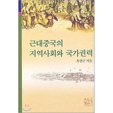 중국근대사