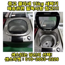 클라세 중고 뚜껑형 김치냉장고 15kg