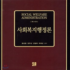 사회복지행정론4판