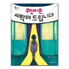 무엇이든세탁해드립니다