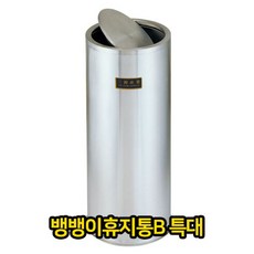 [오너클랜] 뱅뱅이 휴지통 특대 쓰레기통 스텐 스텐레스 회전식, 감사young♡, 상세 설명 참조