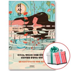 히가시노게이고소설
