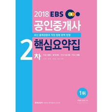 랜드프로2차요약집