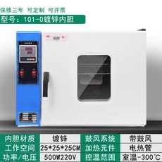 실험용 건조 오븐 드라이 진공 가열 도금 연구용 테스트 항습 건조기 실험실 챔버 아연, A. 101-0 아연 도금 25x25x25
