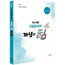 구정민기출의힘