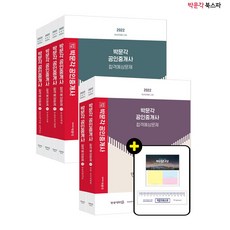 공인중개사과감하게세트