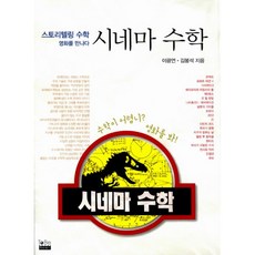 시네마수학