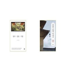 천년고찰