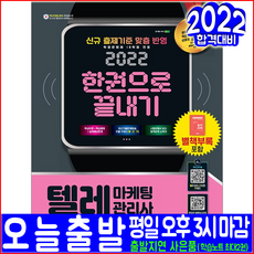 텔레마케팅관리사교재