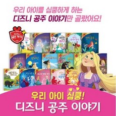 심쿵디즈니공주