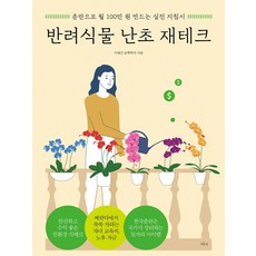 식물재테크