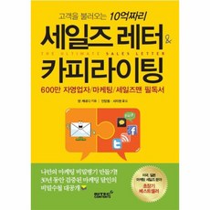 세일즈레터&카피라이팅
