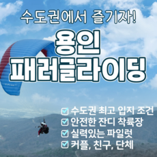 영월패러글라이딩체험가격장소@