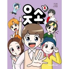 [미래엔 웃소 5, 없음