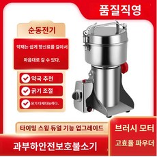 분쇄기 분말 전동 제분기 곡물, 슈퍼아이템 800g (일테인레스)