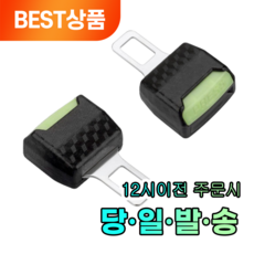 안전밸트연장b
