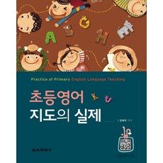 노경희초등영어교육의이해