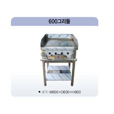 신상품 그리들 600.600.800 (서울무료배송), 그리들 600.600.800 LPG