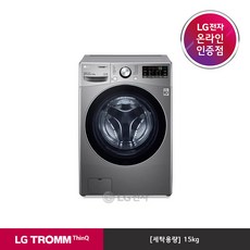 LG전자 트롬 드럼 세탁기 스톤실버 F15SQA 15kg 방문설치