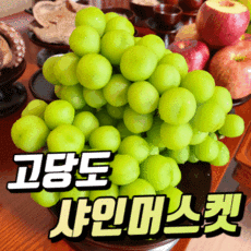 코스트코샤인머스켓