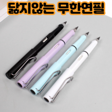 무한연필