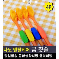 구강세척기칫솔세트 치석제거기 칫솔종류 생활용품 휴대용칫솔 구강용품 셀프치석제거
