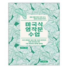 미국식영작문수업