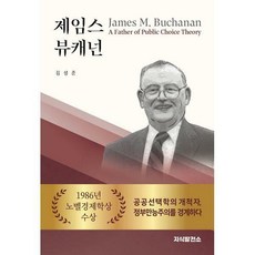 제임스뷰캐넌