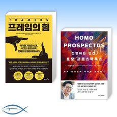 호모프로스펙투스