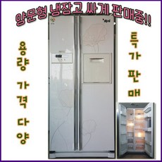 삼성 지펠 중고 양문 냉장고 682리터 깨끗한 중고가전 싸게 파는 곳, 삼성양문형냉장고