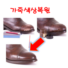 가죽벗겨짐 가방 염색 자켓 구두 지갑 신발 소파 복원 얼룩 제거 클리너