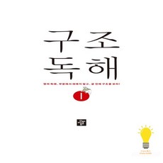 디딤돌 구조독해1, 없음