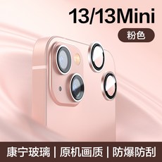 아이폰13미니카메라스티커