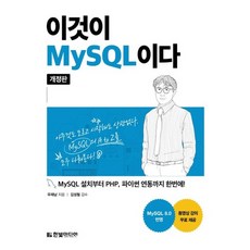 이것이mysql이다