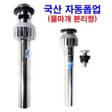 국산 세면대 자동 팝업 폽업 폼업 품업 스크류오링