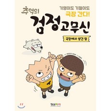 검정고무신그림