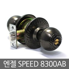KYM382717엔젤 SPEED 8300AB 방문손잡이 원통형손잡이 원형손잡이, 욕실용