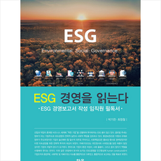 esg경영책