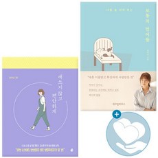 애쓰지않고편안하게