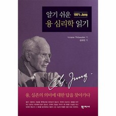 알기쉬운융심리학읽기