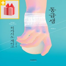 사은품★ 동급생