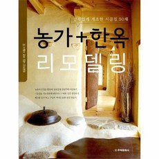 한옥리모델링
