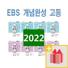 개념완성생명과학1