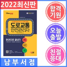 교통안전관리자