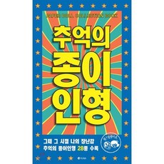 추억의 종이인형, 유나, 유나 편집부