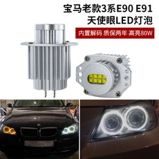 승호케미 년 오랜 친구 3계 엔젤 눈 BMW E90E91 일간 주행등, 홑벌, 40w 레드 고이치 개