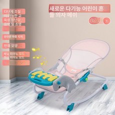 다기능 아동 흔들 의자 피아노 모드 유아 장난감 아동용 자동 조절 가능한 아기 유아용, 메쉬 핑크, 1개