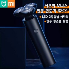 남자 친구 선물 Xiaomi Mijia 전기 면도기 3 블레이드 라운드 블레이드 방수 360 도 롤링 S301/IPX7 방수/무료 배송, 기본 색상