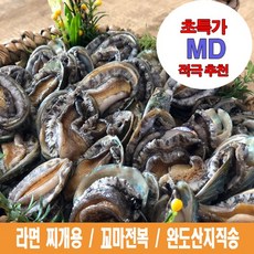 해신수산 라면전복 40~70미 1kg, 1개